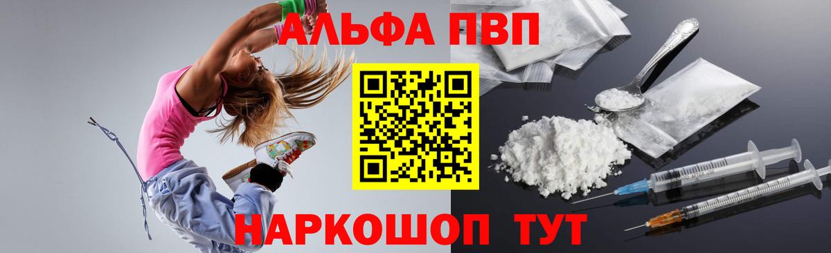 Альфа ПВП Crystall Советск