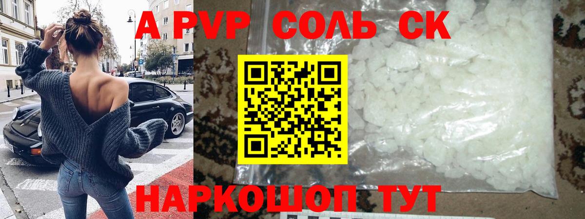 Советск  Alpha PVP мука  Вход с VPN  А ПВП Соль 