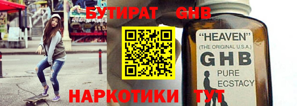 БУТИРАТ 1.4BDO  Вход с VPN  Советск 