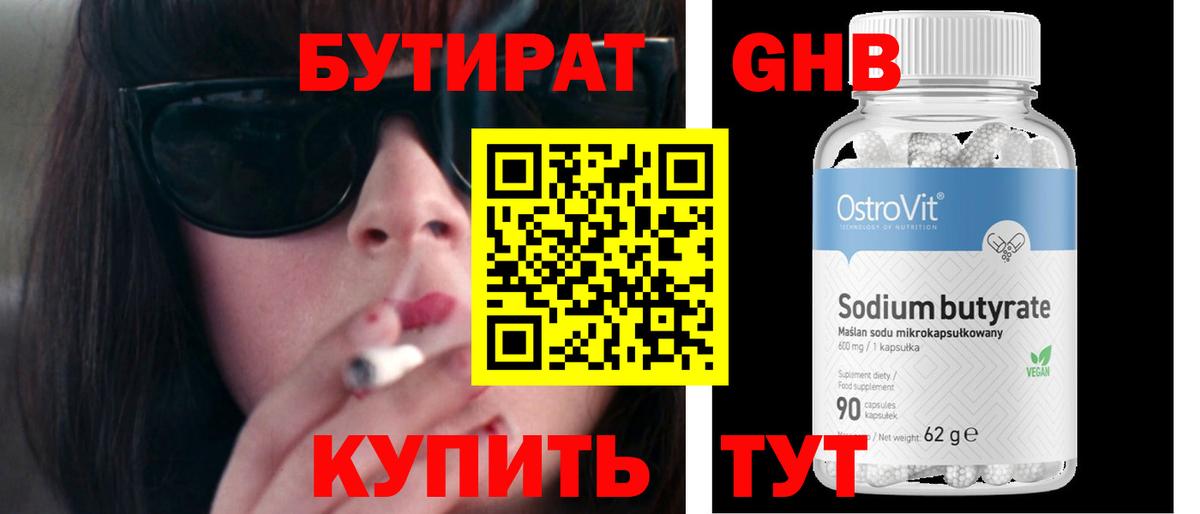 БУТИРАТ BDO Советск