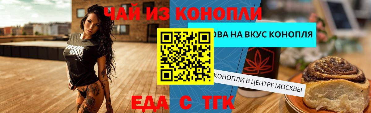 Печенье с ТГК марихуана  Вход с VPN  Советск 