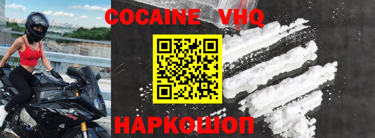 COCAIN Эквадор  Вход с VPN  Cocaine VHQ  Советск 