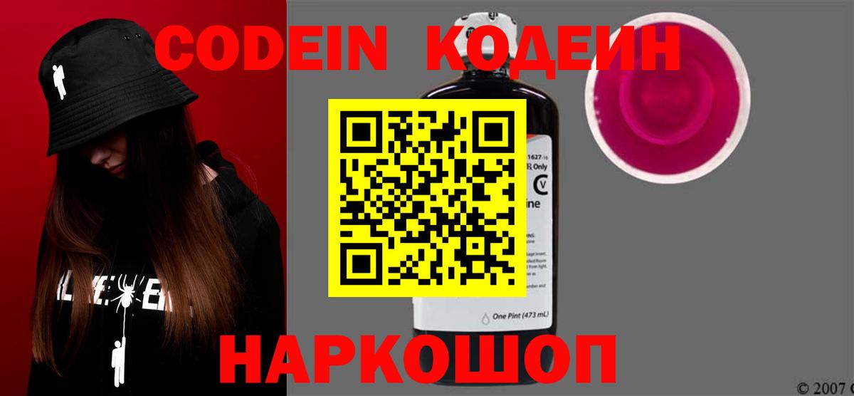 Codein Purple Drank  Вход с VPN  Советск  Кодеин Purple Drank 