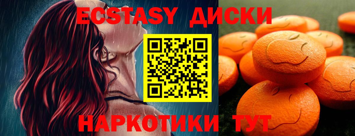 ЭКСТАЗИ  Ecstasy диски  Экстази ешки  Вход с VPN  Советск 