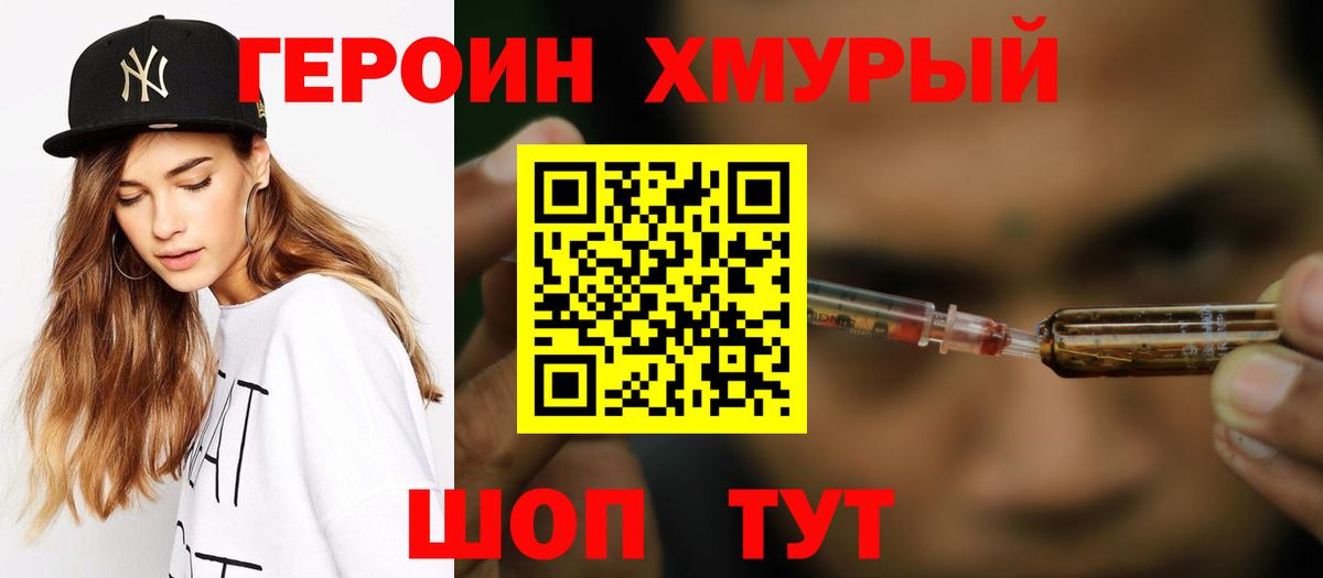 ГЕРОИН Heroin  ГЕРОИН  Советск  Вход с VPN 