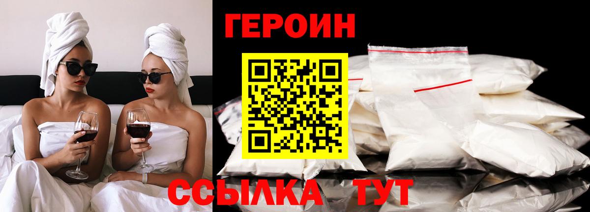 ГЕРОИН хмурый Советск