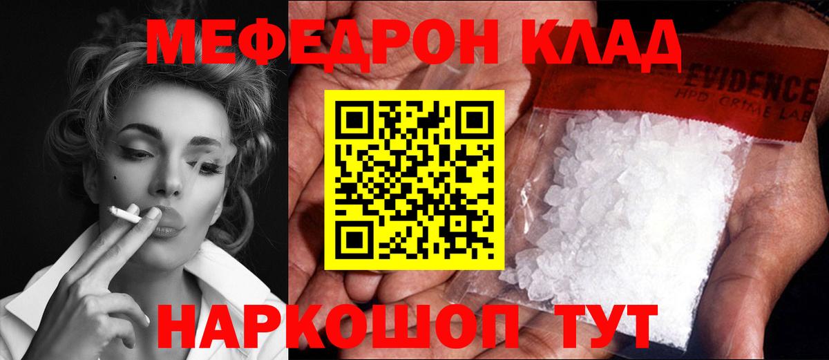 МЕФ  Меф мука  Вход с VPN  МЕФ мука  Советск 