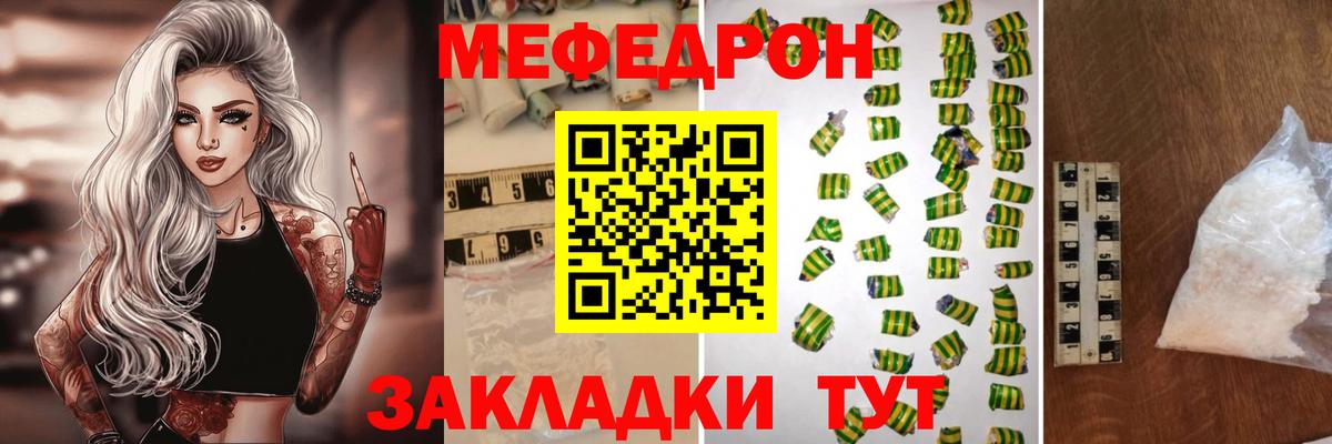 Мефедрон Советск