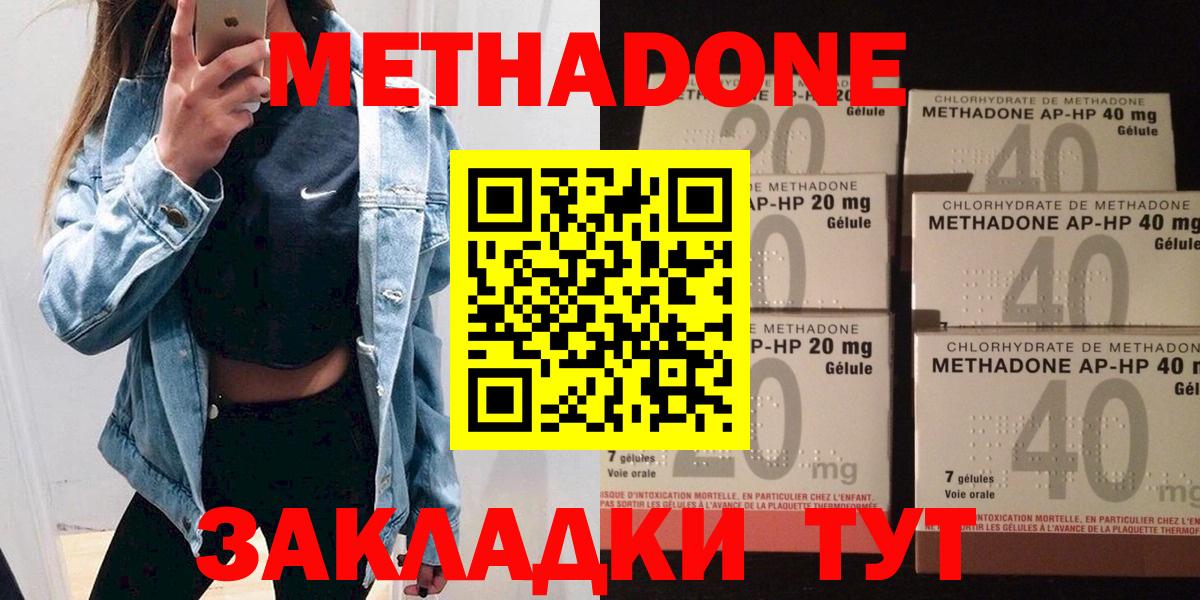 Советск  МЕТАДОН methadone  ОМГ ОМГ ONION  Вход с VPN 