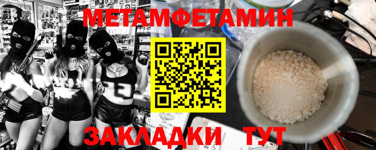 Советск  Первитин кристалл  Метамфетамин  Вход с VPN 