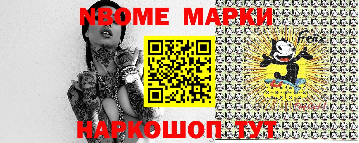 Марки N-bome 1500мкг Советск